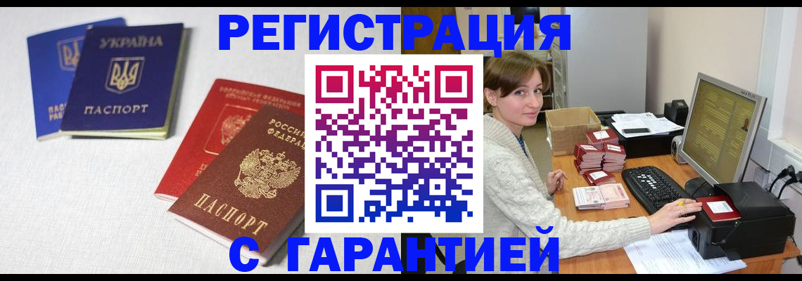 прописка гарантия в Новопавловске