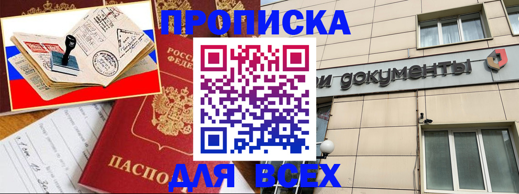 временная регистрация недорого в Новопавловске